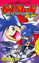 couverture, jaquette Beyblade 8  (Shogakukan) Manga