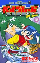 couverture, jaquette Beyblade 9  (Shogakukan) Manga