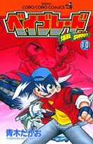 couverture, jaquette Beyblade 10  (Shogakukan) Manga