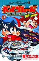couverture, jaquette Beyblade 11  (Shogakukan) Manga