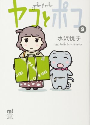 couverture, jaquette Yako et Poko 3  (Akita shoten) Manga