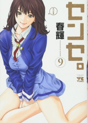 couverture, jaquette Sense 9  (Akita shoten) Manga