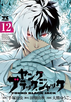 couverture, jaquette Young Black Jack 12  (Akita shoten) Manga