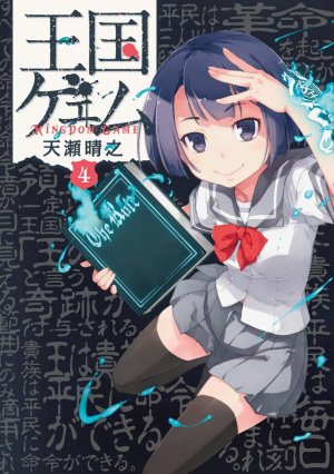 couverture, jaquette Kingdom game 4  (ASCII Media Works) Manga