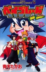 couverture, jaquette Beyblade 14  (Shogakukan) Manga