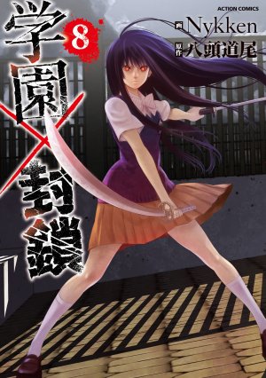 couverture, jaquette Lockdown 8  (Futabasha) Manga