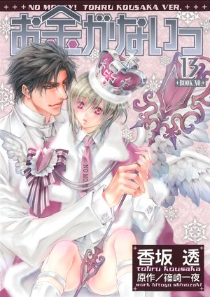 couverture, jaquette No money ! 13  (Gentosha) Manga