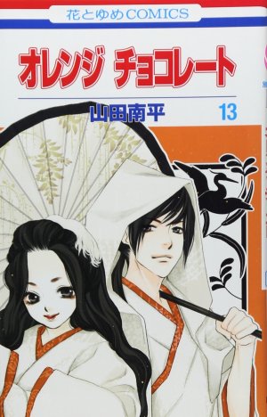 couverture, jaquette Orange Chocolat 13  (Hakusensha) Manga
