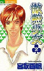 couverture, jaquette Binetsu Shojo 2  (Shogakukan) Manga