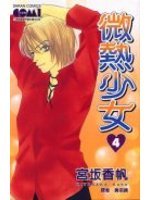 couverture, jaquette Binetsu Shojo 4  (Shogakukan) Manga