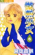 couverture, jaquette Binetsu Shojo 6  (Shogakukan) Manga