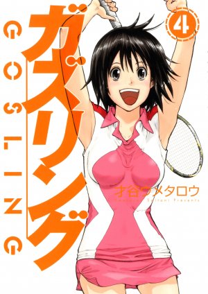 couverture, jaquette Gosling 4  (Houbunsha) Manga