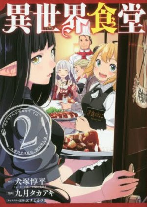 couverture, jaquette Isekai Shokudou 2  (Square enix) Manga