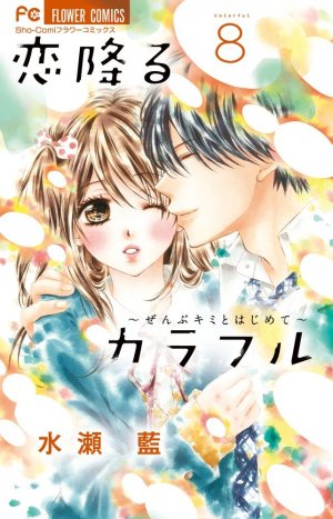 couverture, jaquette Koi Furu Colorful 8  (Shogakukan) Manga