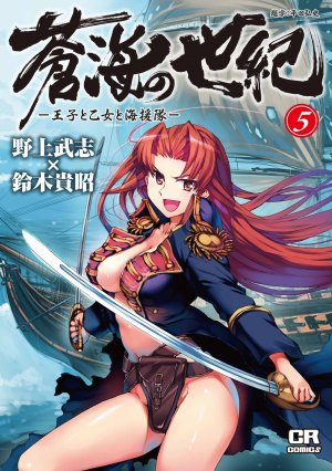 couverture, jaquette Sôkai no Seiki - Ôji to Shôjo to Kaientai 5  (Jive) Manga