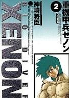 couverture, jaquette Bio Diver Xenon 2  (Kodansha) Manga