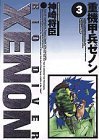couverture, jaquette Bio Diver Xenon 3  (Kodansha) Manga