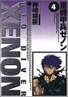 couverture, jaquette Bio Diver Xenon 4  (Kodansha) Manga
