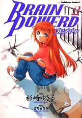 couverture, jaquette Brain Powerd 2  (Kadokawa) Manga