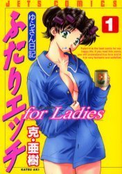 couverture, jaquette Futari Ecchi For Ladies 1  (Hakusensha) Manga