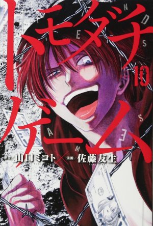 couverture, jaquette Friends Games 10  (Kodansha) Manga