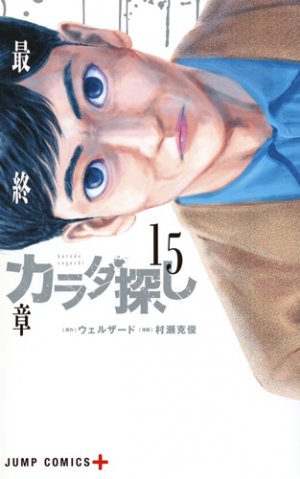 couverture, jaquette Re/member 15  (Shueisha) Manga