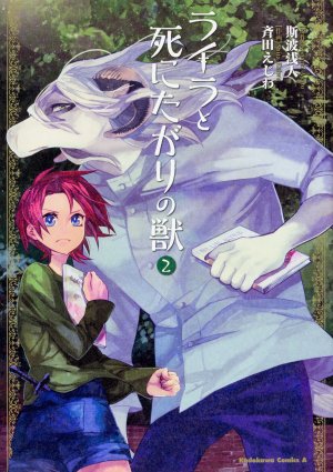couverture, jaquette Lyla et la bête qui voulait mourir 2  (Kadokawa) Manga