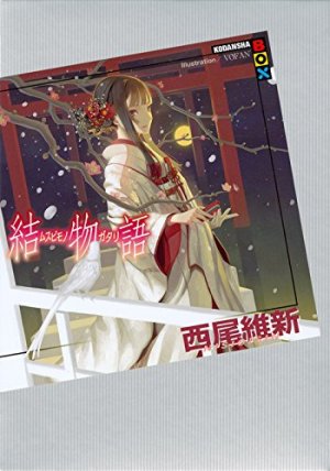 couverture, jaquette Musubimonogatari   (Kodansha) Light novel