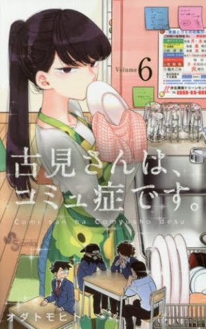 couverture, jaquette Komi-san wa Komyushou Desu. 6  (Shogakukan) Manga