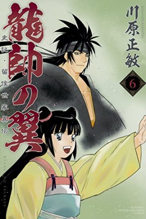 couverture, jaquette Ryuusui no Tsubasa - Shiki Ryuukou Seike 6  (Kodansha) Manga
