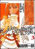 couverture, jaquette Cicatrice the Sirius 3  (Kadokawa) Manga