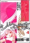couverture, jaquette Cicatrice the Sirius 4  (Kadokawa) Manga