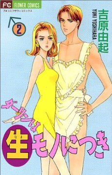 couverture, jaquette Darling, la Recette de l'Amour 2  (Shogakukan) Manga