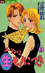 couverture, jaquette Darling, la Recette de l'Amour 3  (Shogakukan) Manga