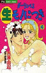 couverture, jaquette Darling, la Recette de l'Amour 4  (Shogakukan) Manga