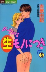 couverture, jaquette Darling, la Recette de l'Amour 5  (Shogakukan) Manga
