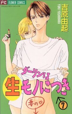 couverture, jaquette Darling, la Recette de l'Amour 7  (Shogakukan) Manga