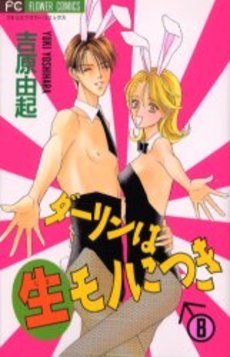 couverture, jaquette Darling, la Recette de l'Amour 8  (Shogakukan) Manga