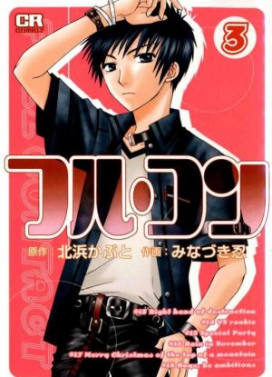 couverture, jaquette Full Contact 3  (Jive) Manga