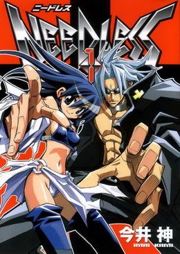 couverture, jaquette Needless 1  (Shueisha) Manga