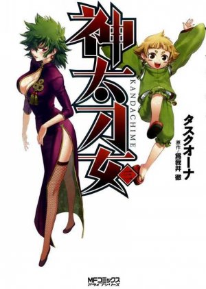 couverture, jaquette Kandachime 3  (Media factory) Manga