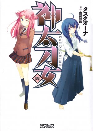 couverture, jaquette Kandachime 4  (Media factory) Manga