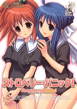 couverture, jaquette Strawberry Panic 2  (Media works) Manga
