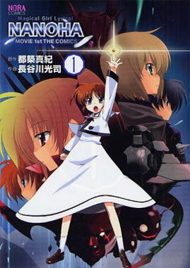 couverture, jaquette Mahô Shôjo Lyrical Nanoha The Movie 1st The Comics 1  (Gakken) Manga