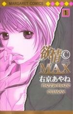 couverture, jaquette Désir © MAX 1  (Shueisha) Manga