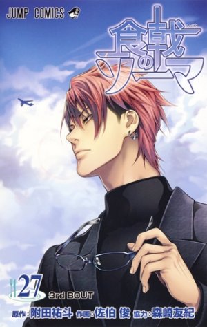 couverture, jaquette Food wars ! 27  (Shueisha) Manga