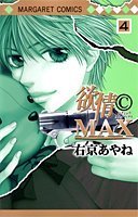 couverture, jaquette Désir © MAX 4  (Shueisha) Manga
