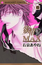 couverture, jaquette Désir © MAX 6  (Shueisha) Manga