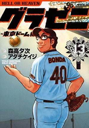couverture, jaquette Gurazeni 13  (Kodansha) Manga