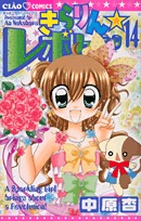 couverture, jaquette Kilari 14  (Shogakukan) Manga